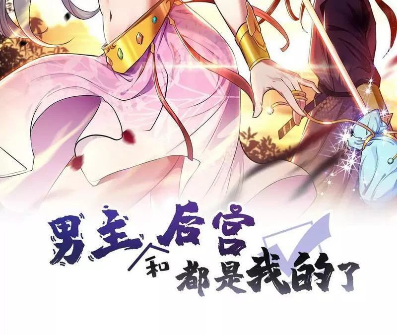男主和后宫都是我的了漫画土豪漫画,第63话 绸缪2图