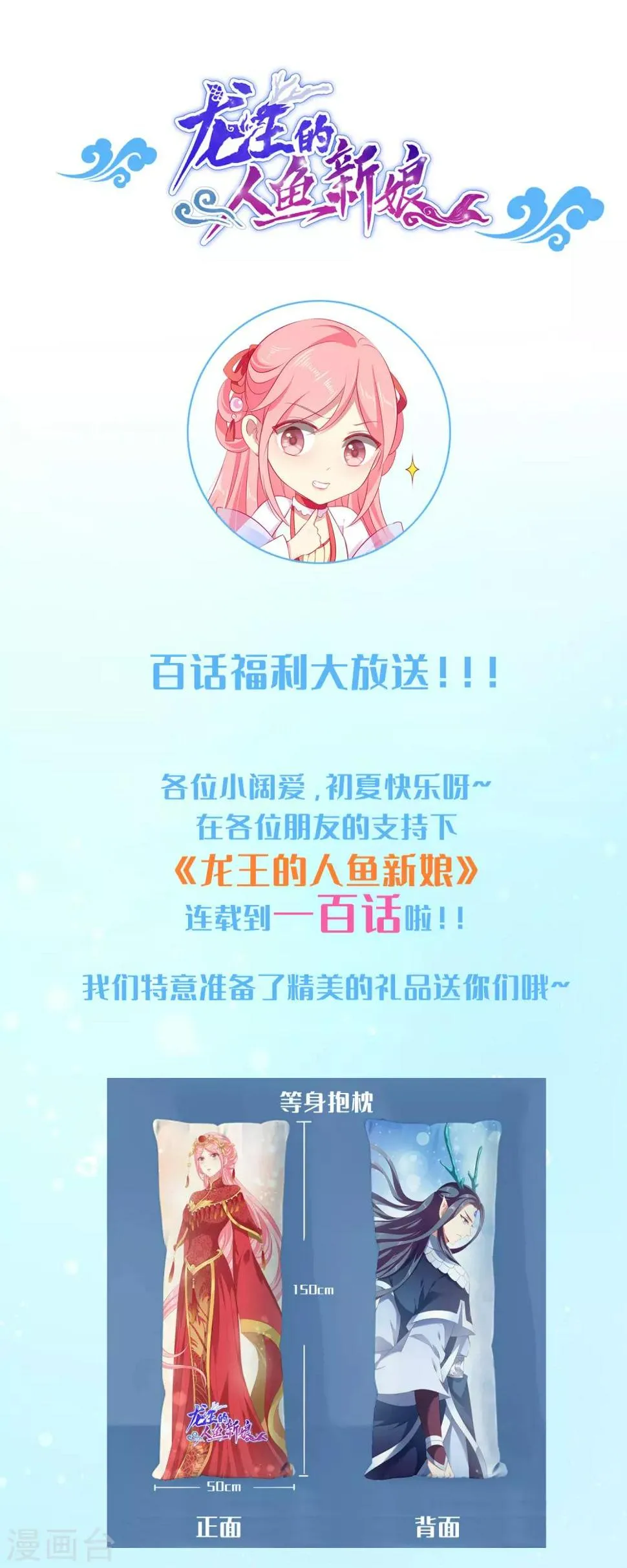 龙王的人鱼新娘漫画,百话福利大放送 精致周边好礼1图