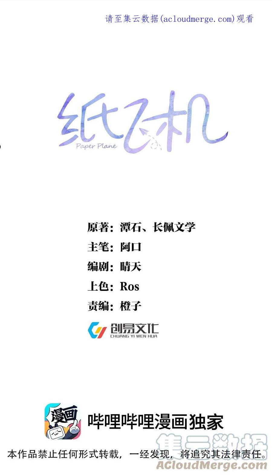 纸飞机教程漫画,075 这都是报复1图