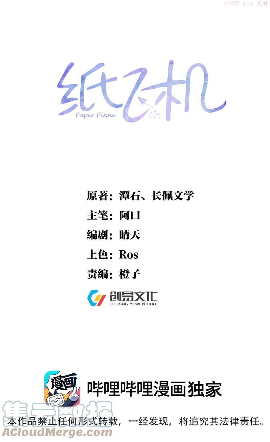 纸飞机空中之王折法漫画,027 意外1图