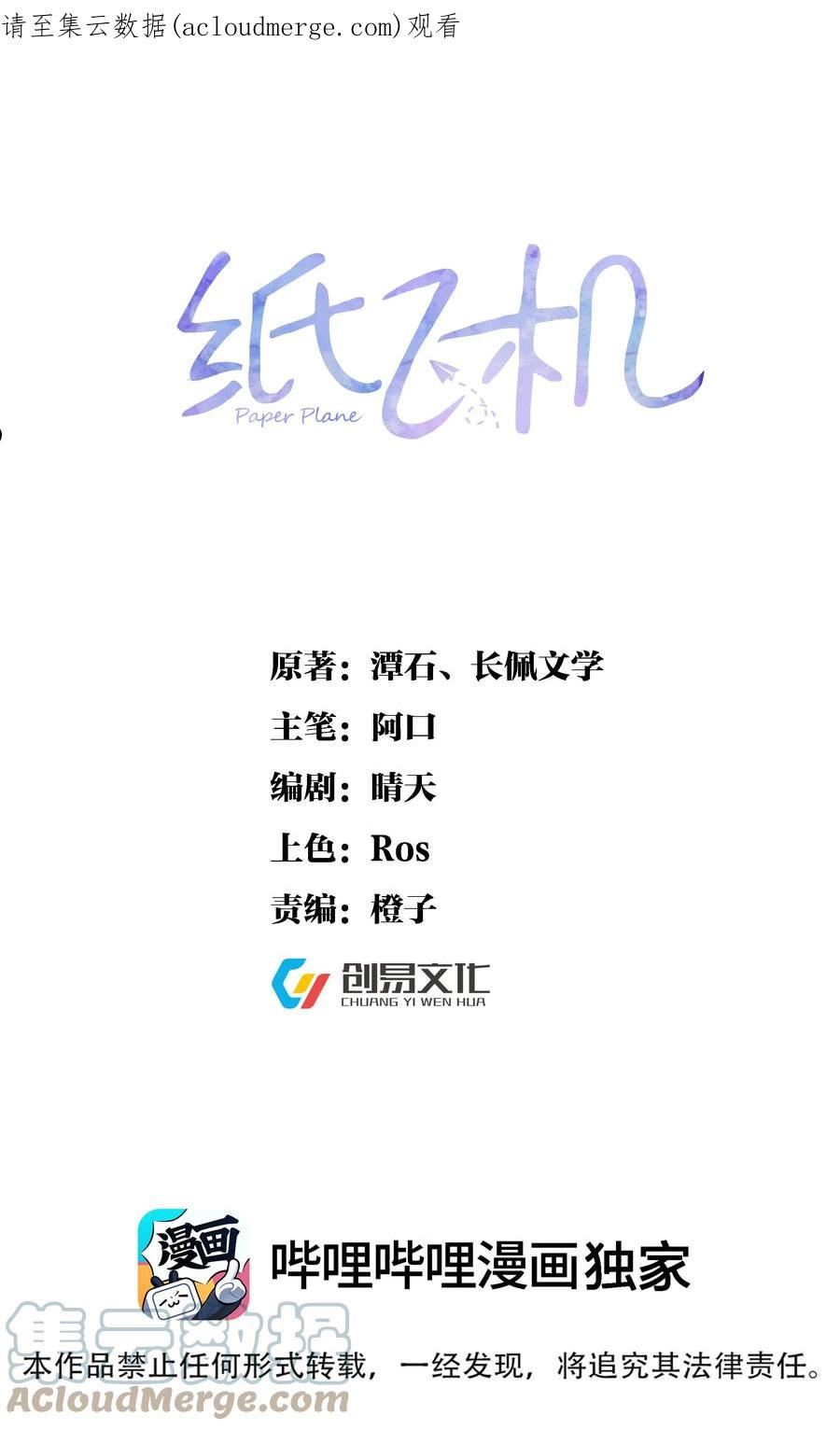 纸飞机官网漫画,060 报警1图
