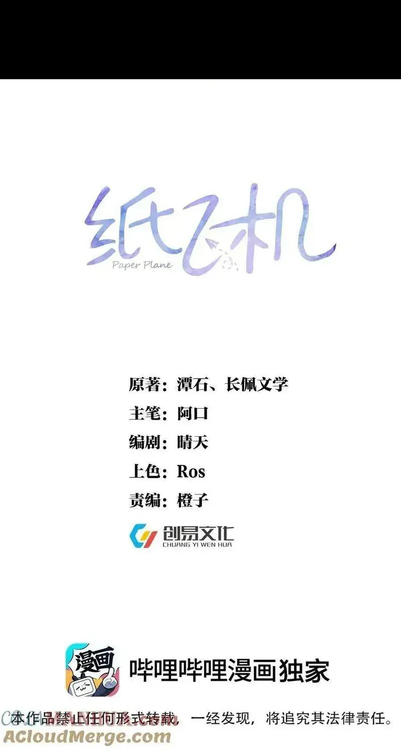 纸飞机官网漫画,111 档案1图