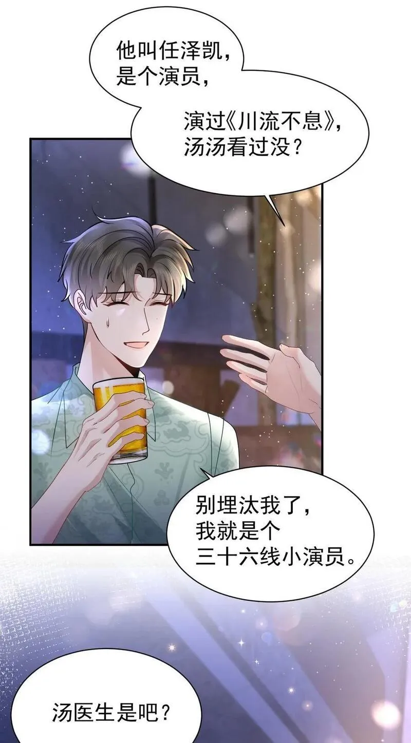 纸飞机空中之王折法漫画,114 新朋友2图