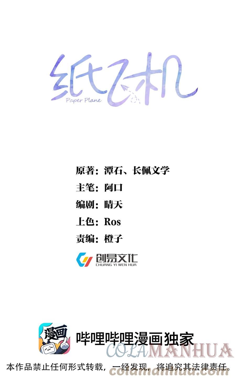 纸飞机官网漫画,090 口红1图