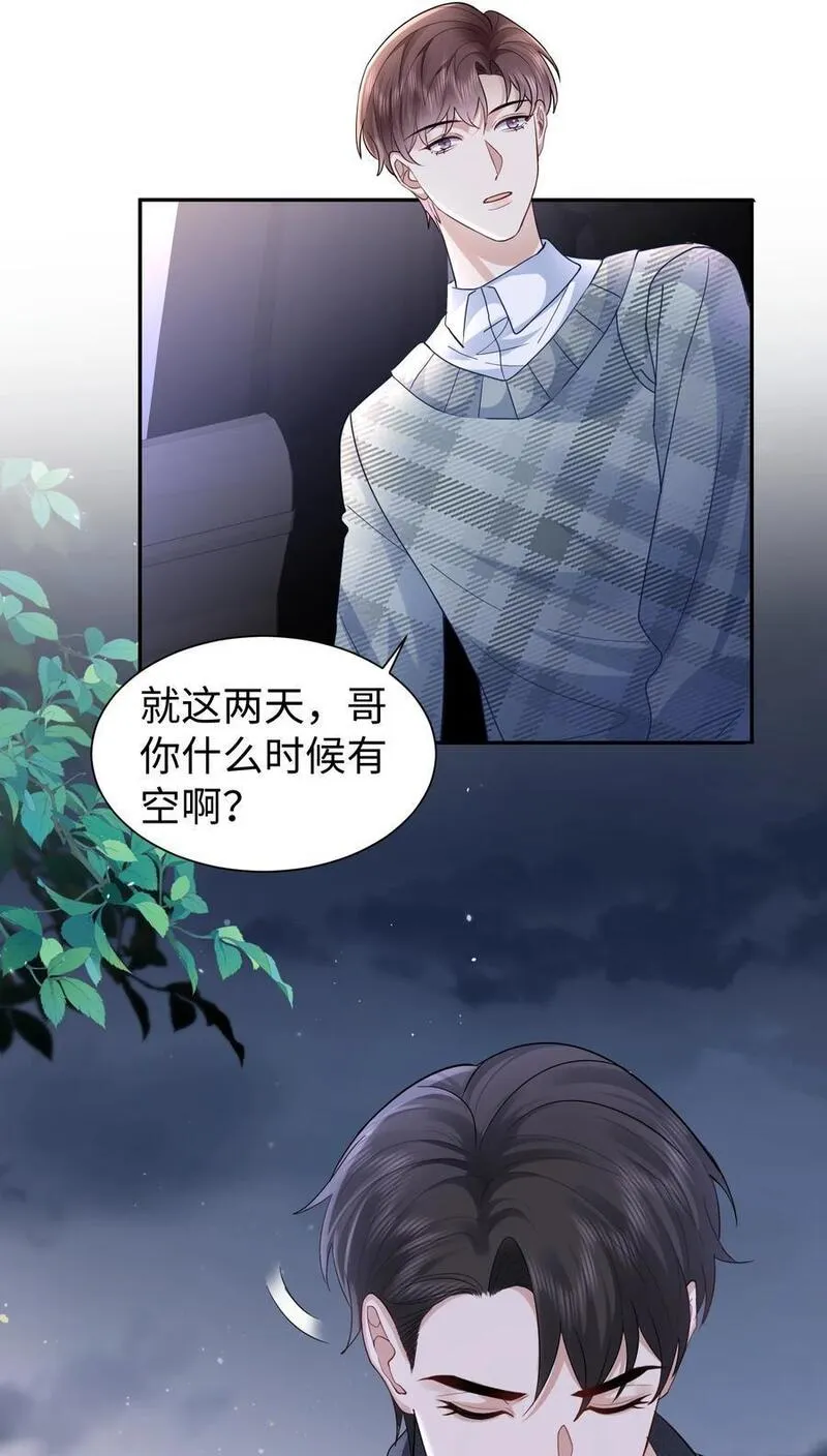 纸飞机空中之王折法漫画,120 番外（戒指）4图