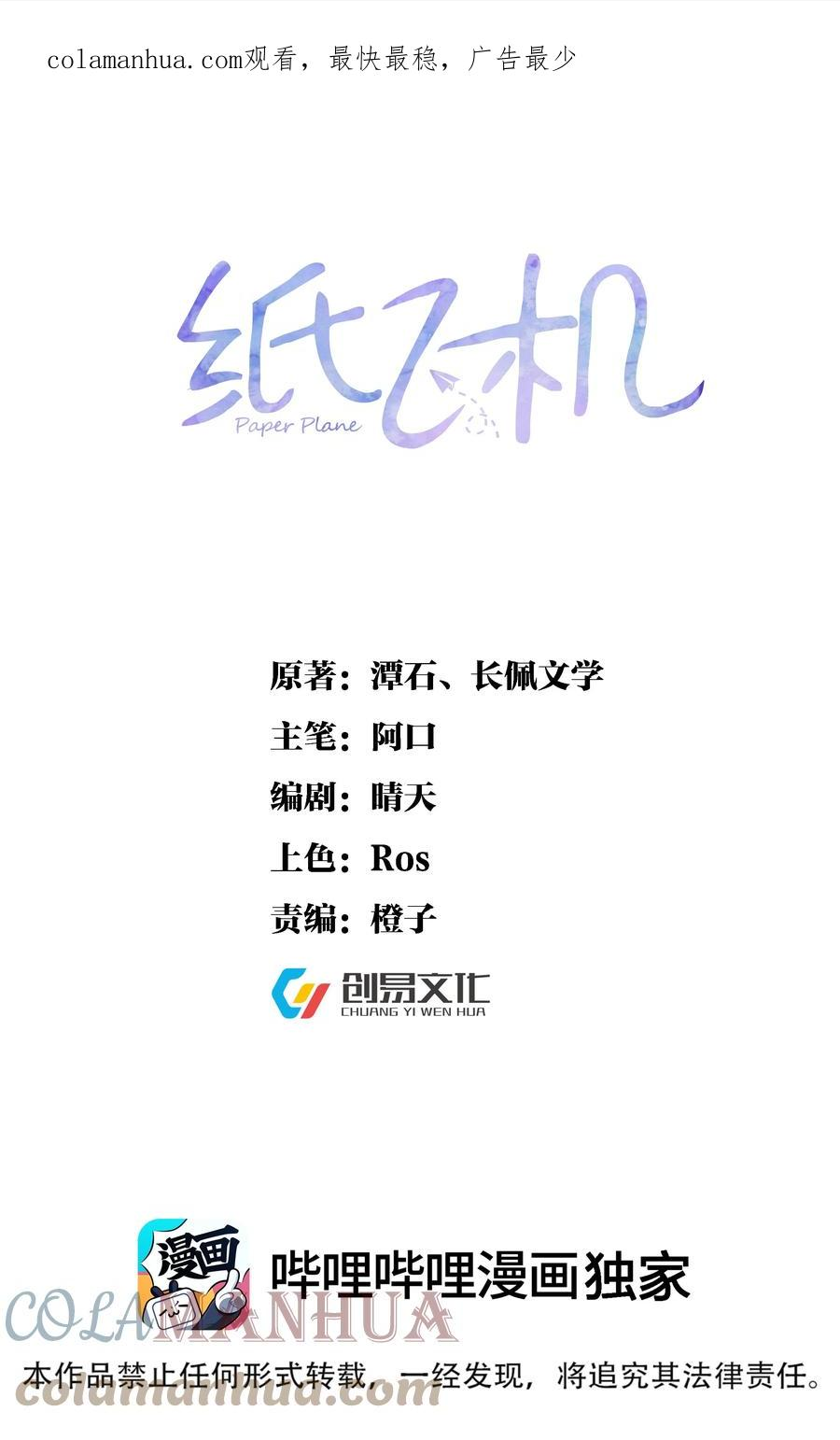 纸飞机telegeram下载漫画,091 诱饵计划1图