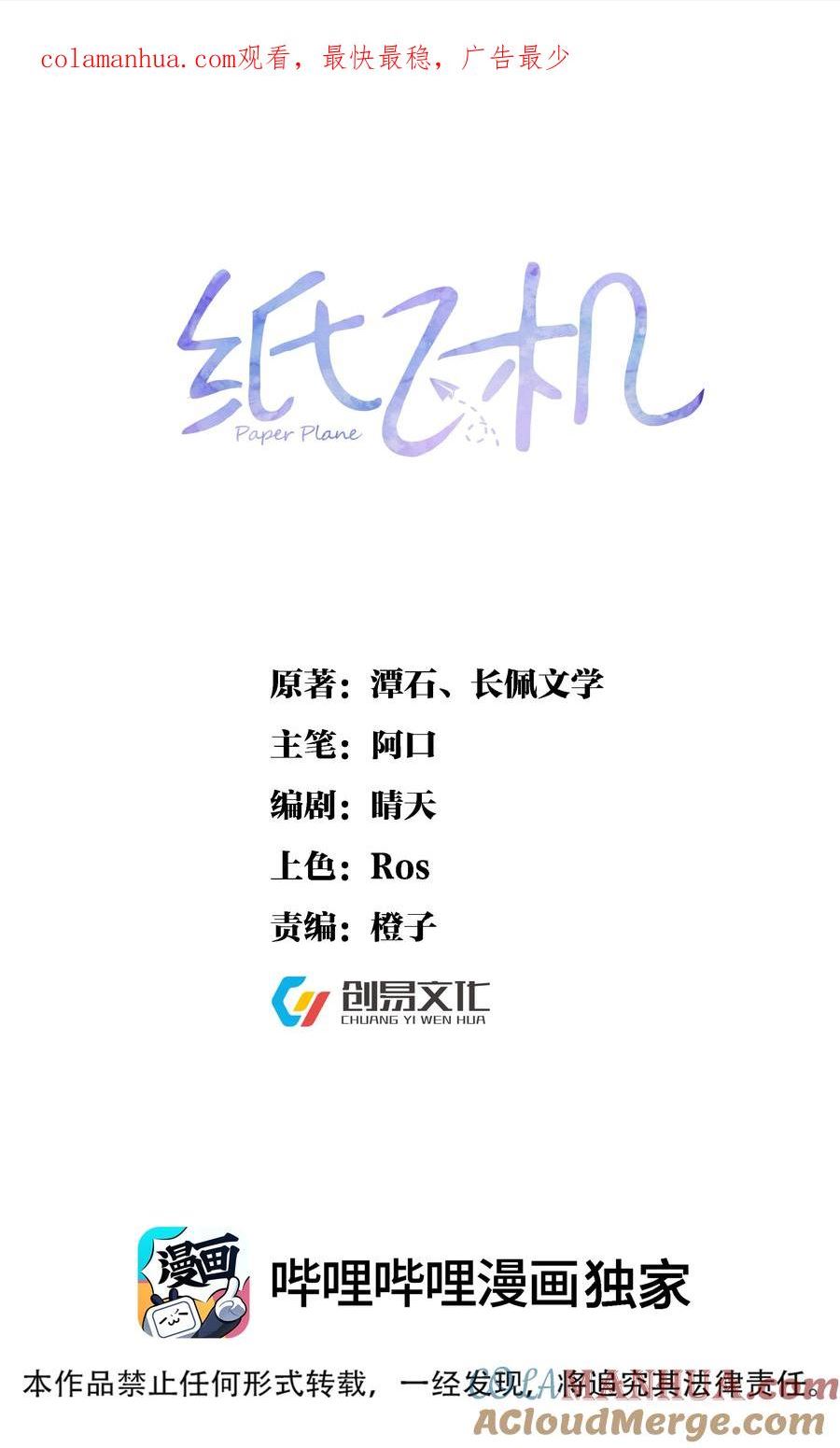 纸飞机空中之王折法漫画,105 药1图