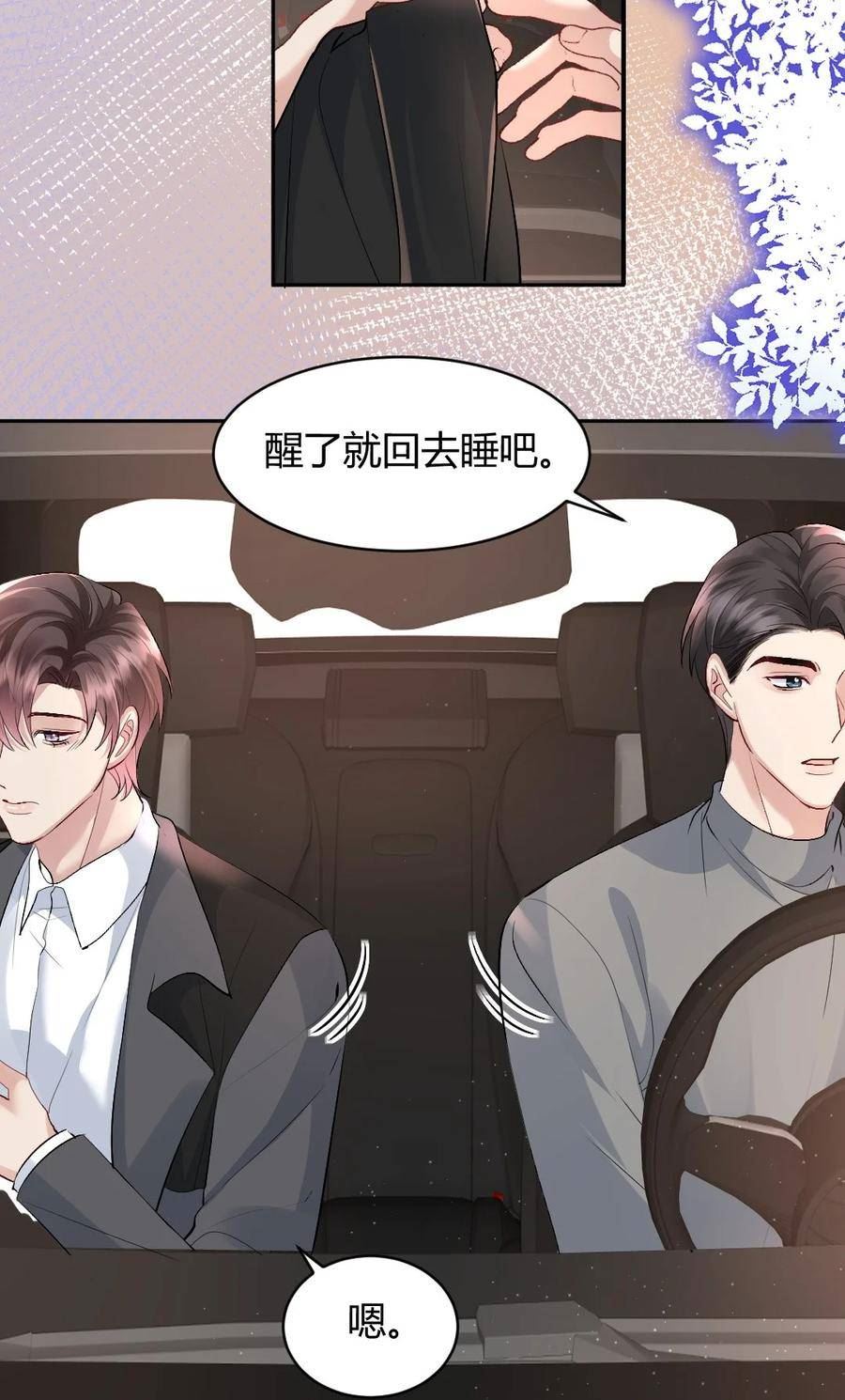 纸飞机官网漫画,090 口红4图