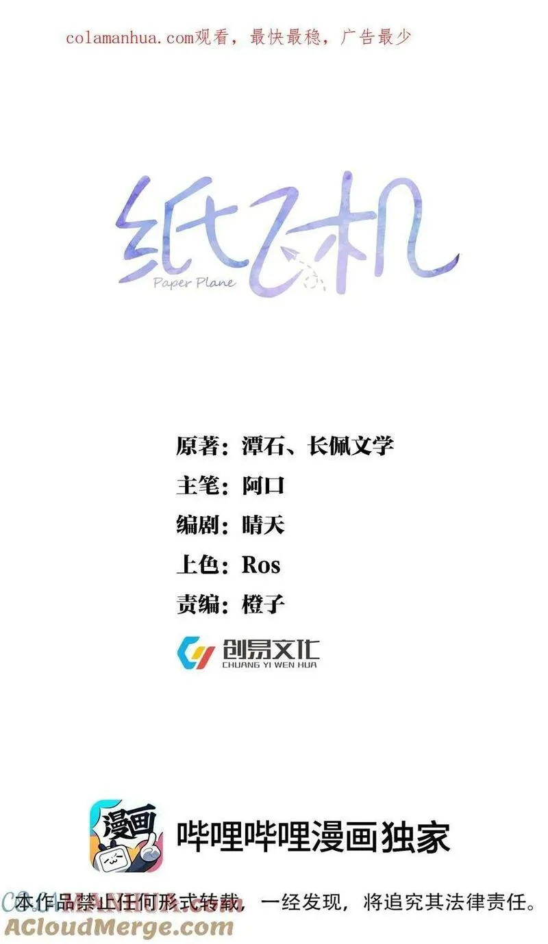 纸飞机telegeram下载漫画,109 想见的人1图