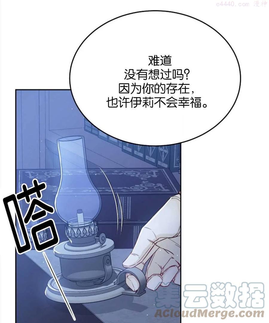 我的丈夫不可能那么可爱漫画,第27话1图