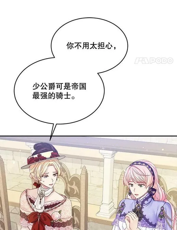 我的丈夫不可能那么可爱漫画,47.马上比武（2）4图