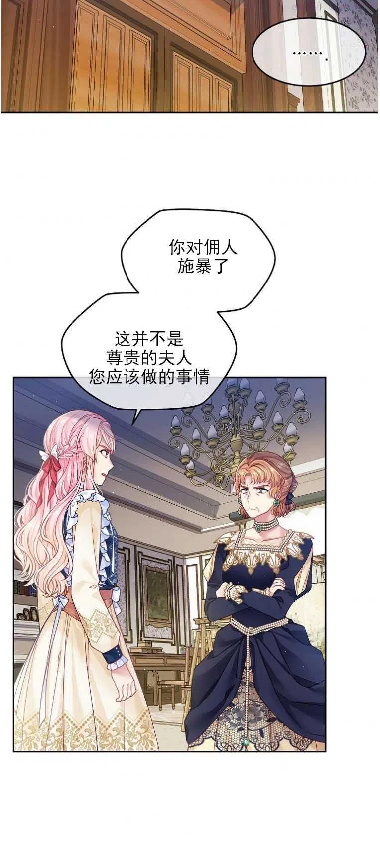 我的丈夫不可能那么可爱漫画,第15话5图