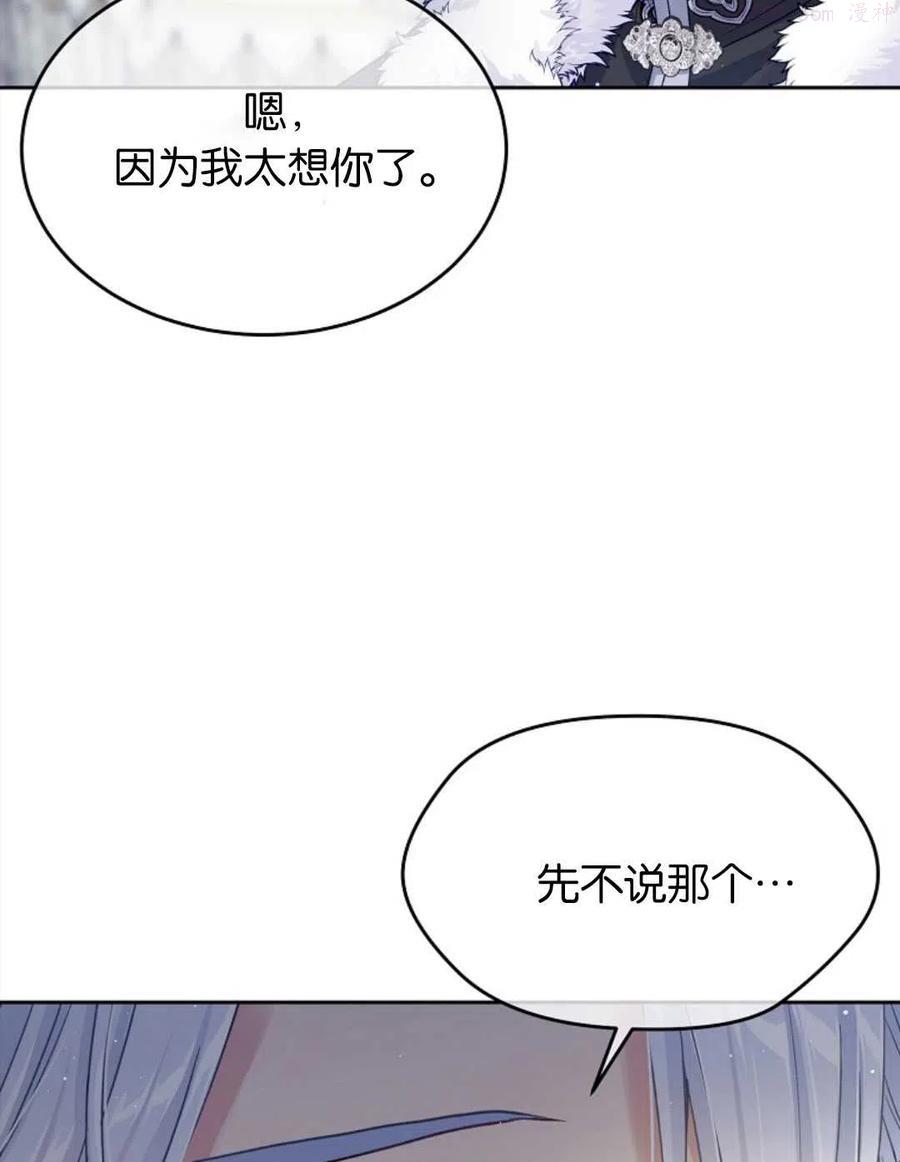我的丈夫不可能那么可爱漫画,第30话4图
