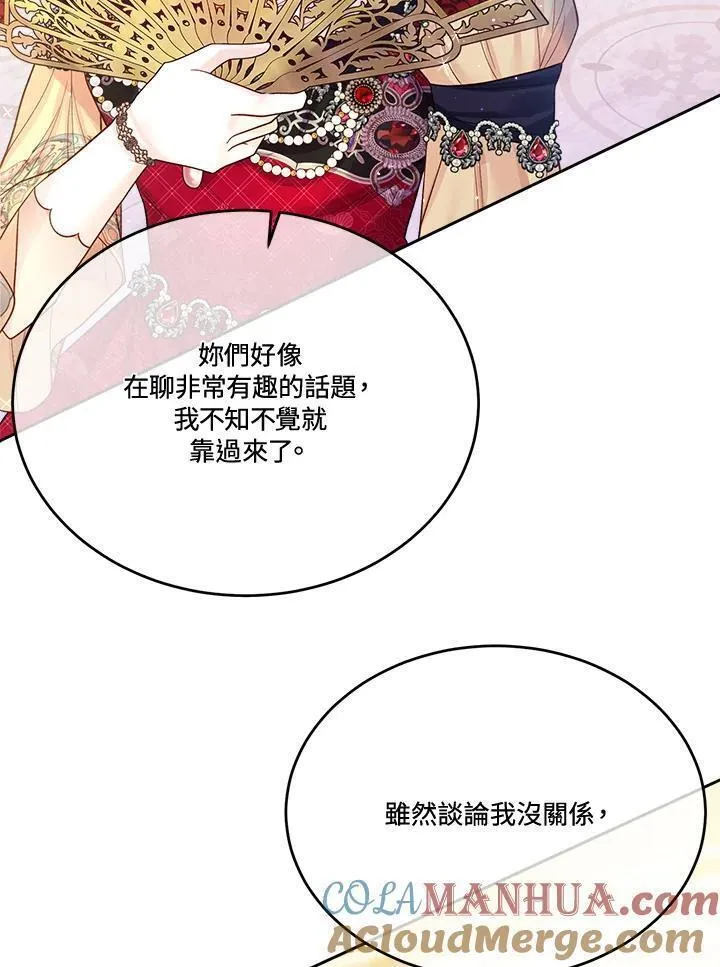我的丈夫可爱到令人为难漫画免费漫画,第55话5图