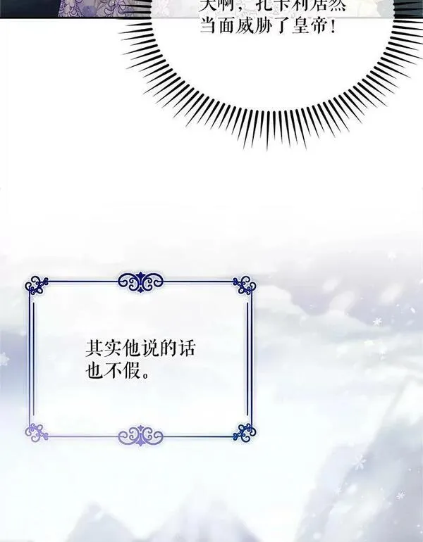 我老公可爱漫画,43.雅莎花的祝福3图
