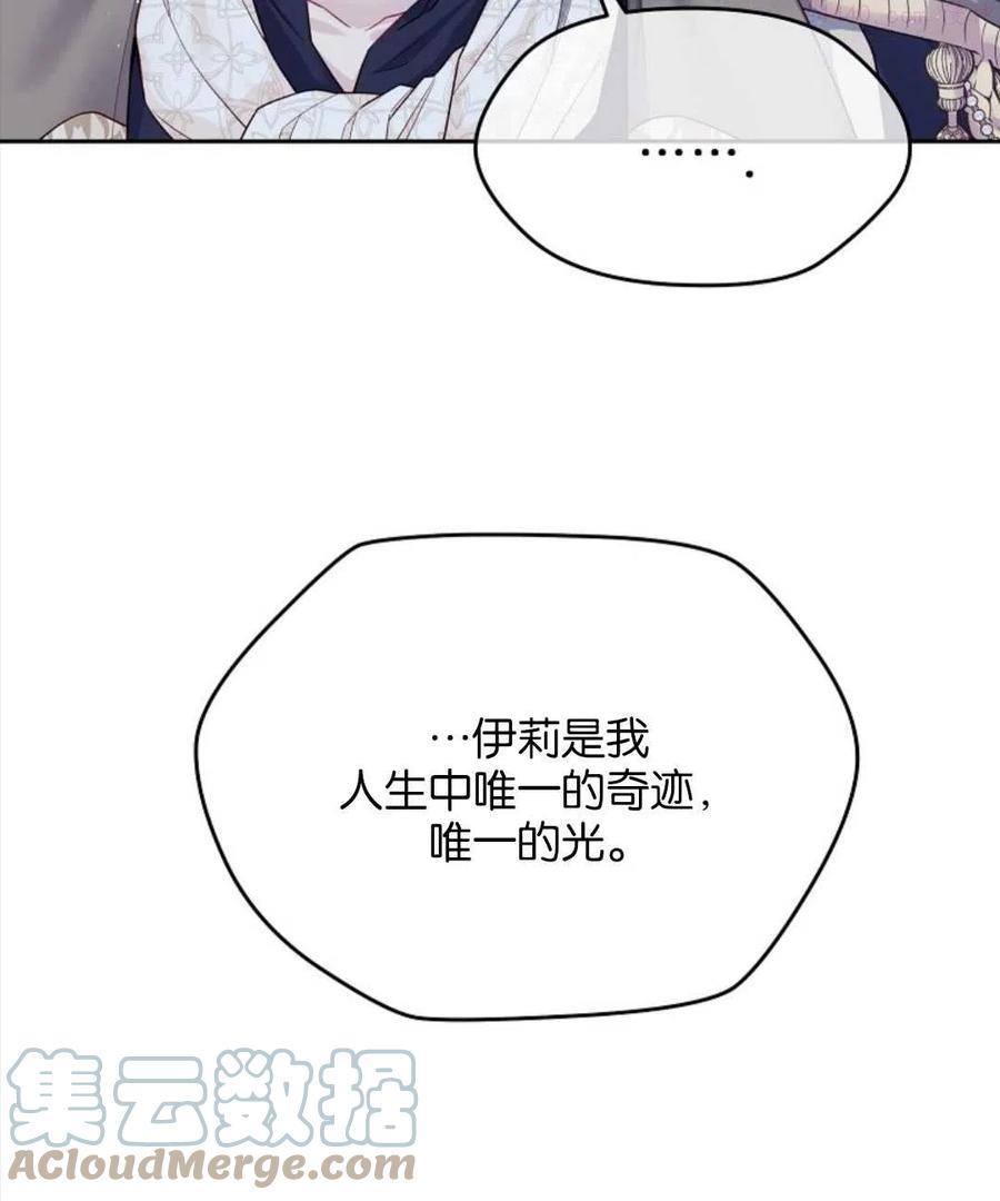 我的丈夫不可能那么可爱漫画,第27话5图