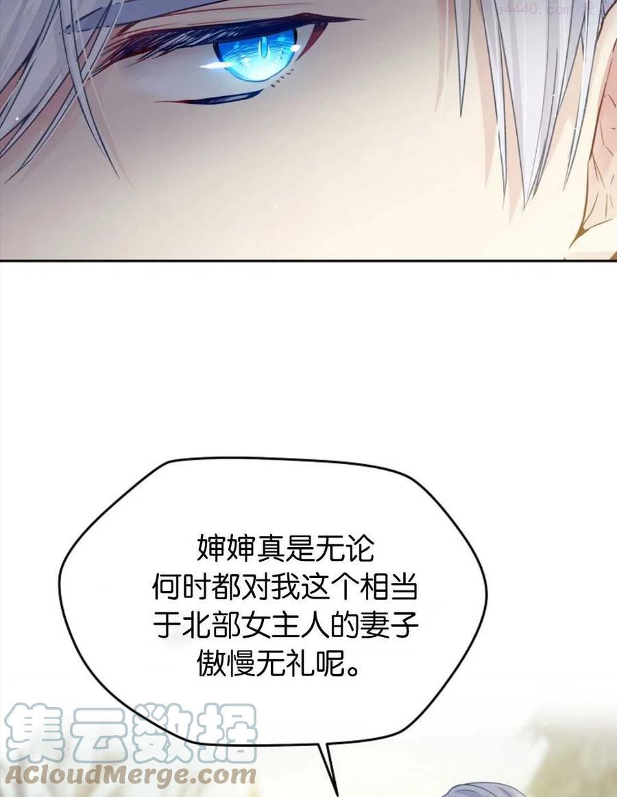 我的丈夫不可能那么可爱漫画,第30话5图