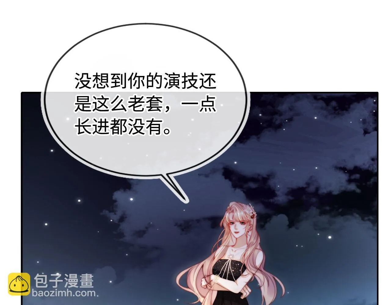 离婚后继承了亿万家产漫画,第6话 全都还给你！4图