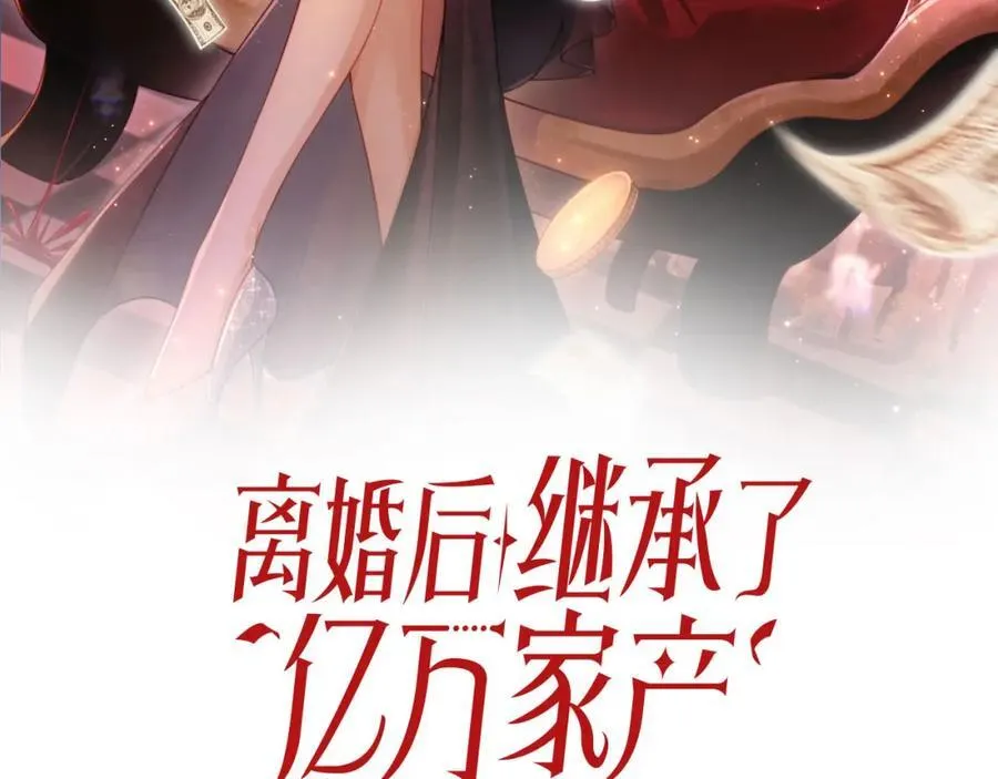 离婚后继承了亿万家产漫画,第50话 前夫哥发威2图