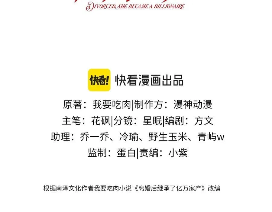 离婚后继承了亿万家产漫画,第42话 悔不当初3图