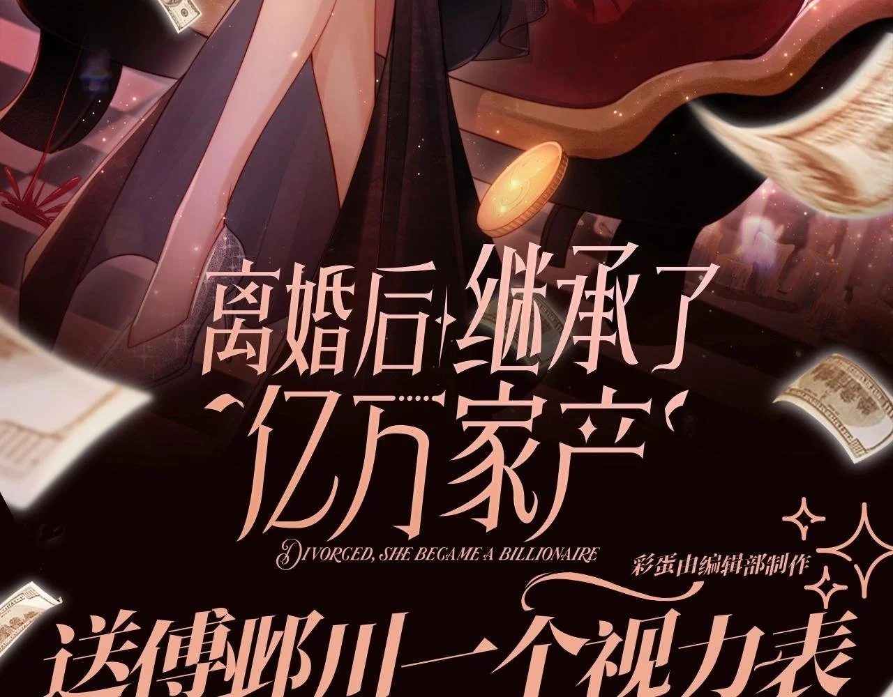离婚后继承了亿万家产漫画,第8期 特别企划：苏楠忙碌的一天2图