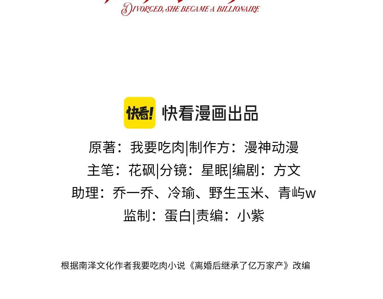 离婚后继承了亿万家产漫画,第10话 史上最快认怂3图