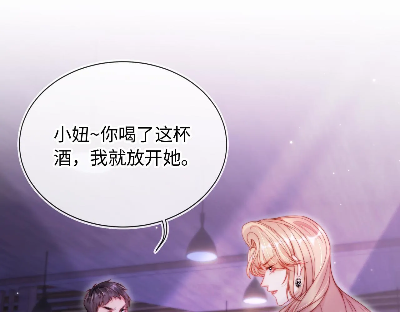 离婚后继承了亿万家产漫画,第9话 酒吧惩治猥琐男4图