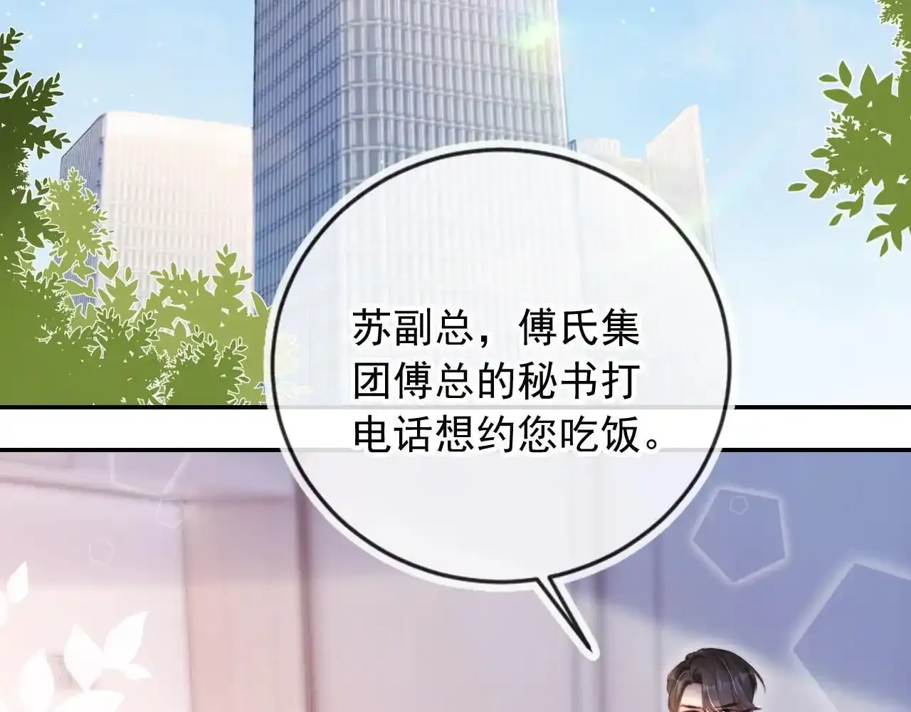 离婚后继承了亿万家产漫画,第23话 找上门来5图