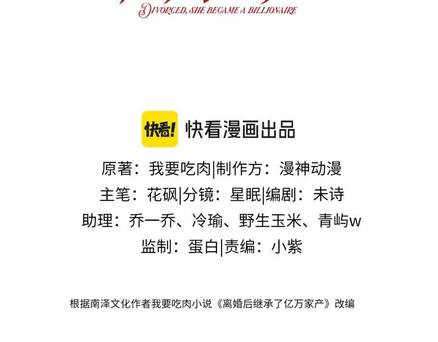 离婚后继承了亿万家产漫画,第49话 让我帮你一次吧3图