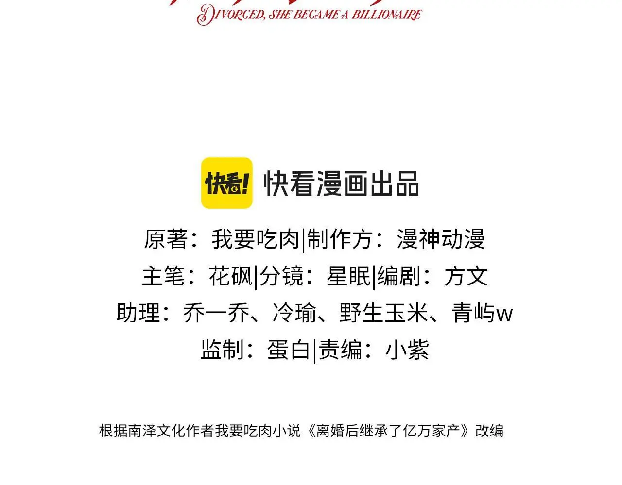 离婚后继承了亿万家产漫画,第28话 不准再打我的主意3图