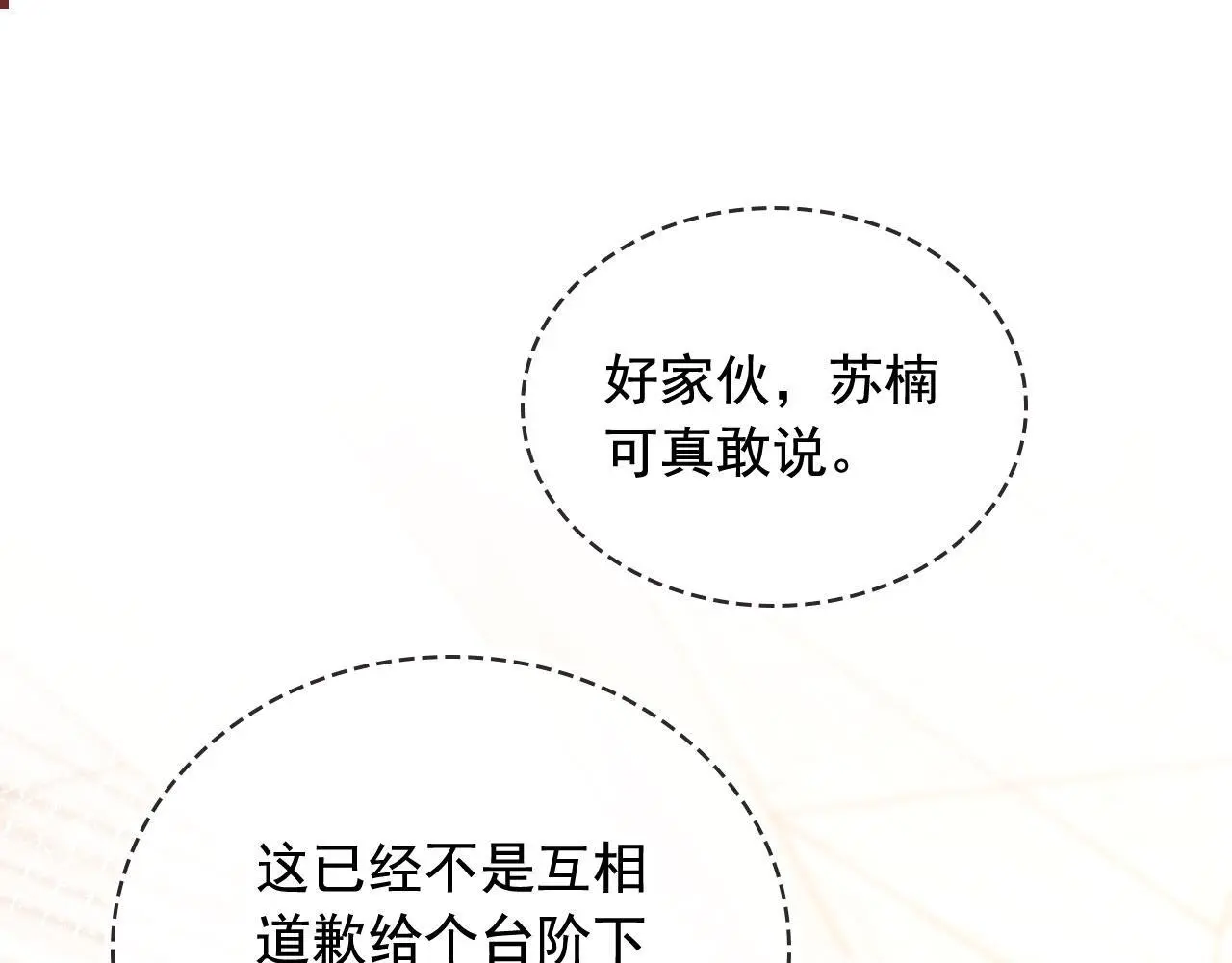 离婚后继承了亿万家产漫画,第20话 我不会再找他4图