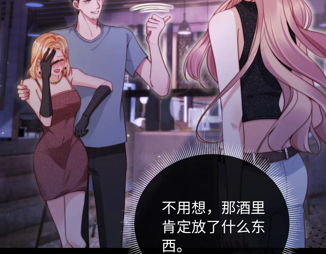 离婚后继承了亿万家产漫画,第9话 酒吧惩治猥琐男5图