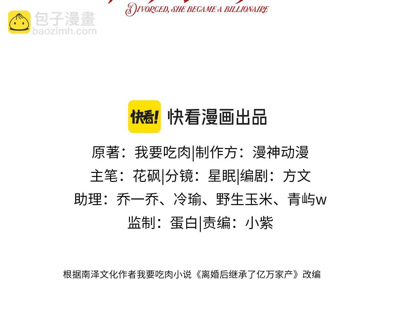 离婚后继承了亿万家产漫画,第11话 敢不敢赌一把3图