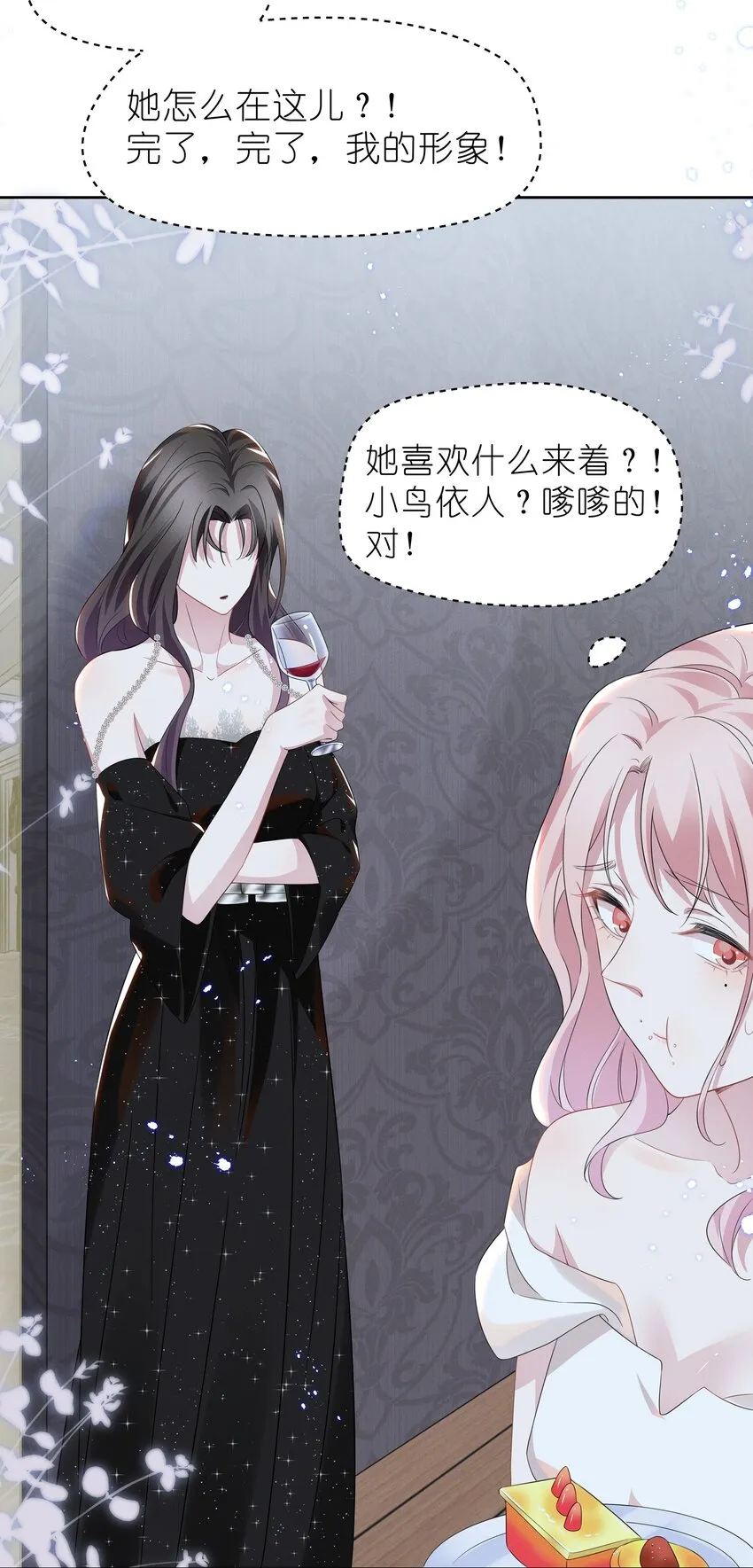 宇宙第一醋神第二季漫画,007 春天来了，意朦胧3图