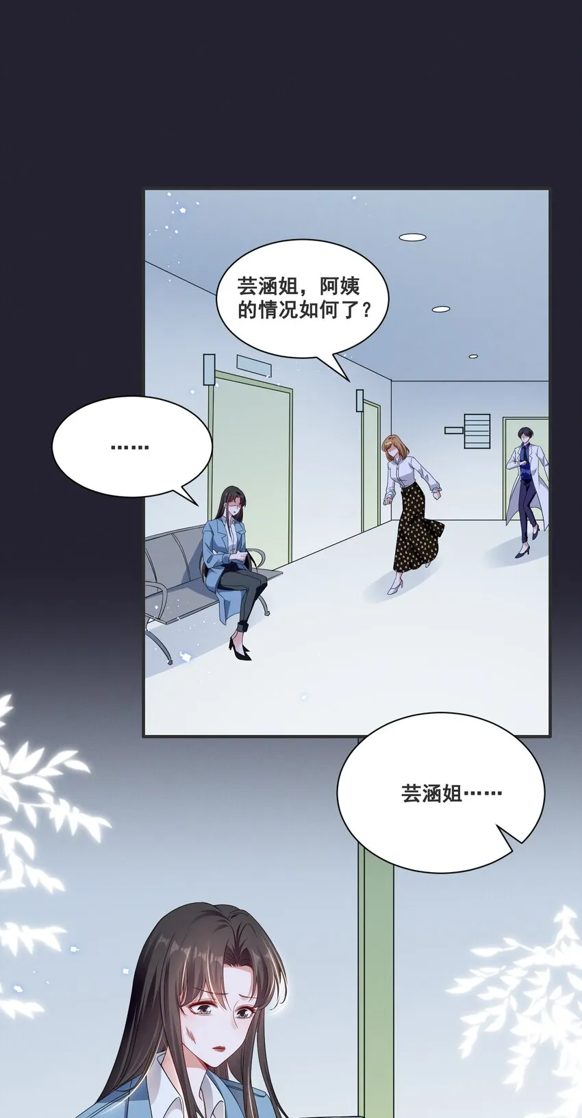 宇宙第一醋神第二季漫画,061 我不会离开你2图