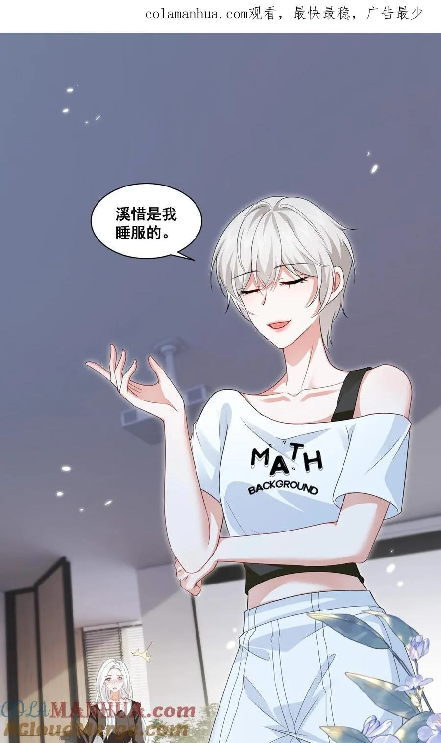 宇宙第一醋神免费漫画,125 我要吃了你1图