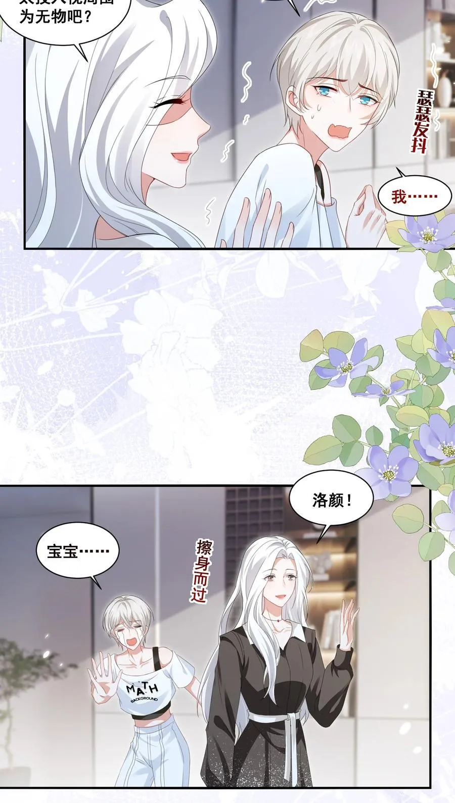 宇宙第一醋神免费漫画,125 我要吃了你4图