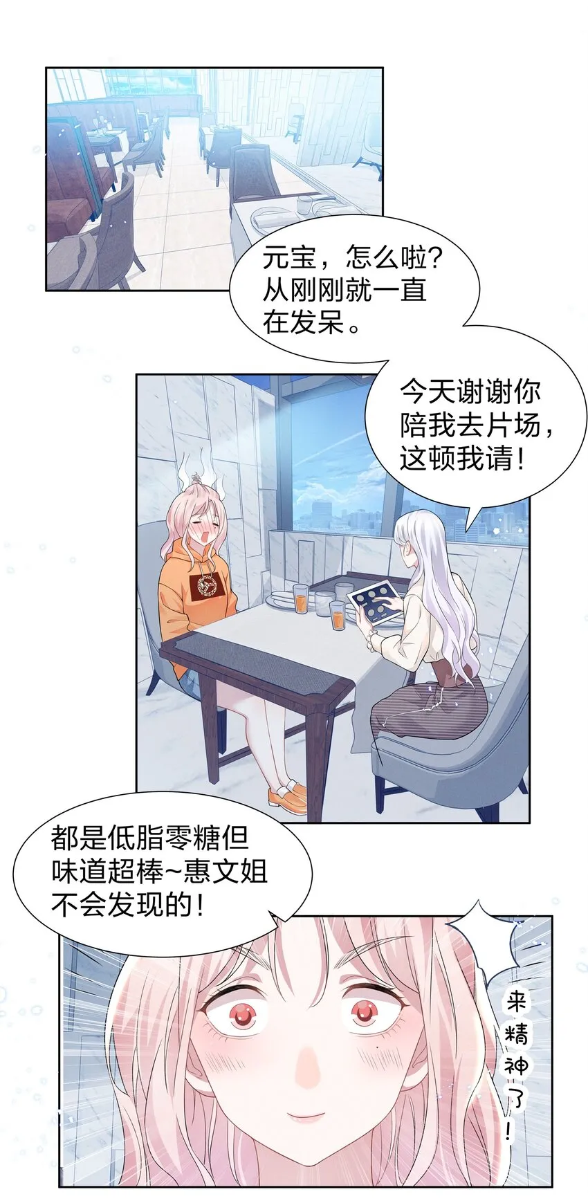 宇宙第一醋神漫画免费下拉式零点漫画漫画,009 再次遇见醉酒的学姐2图