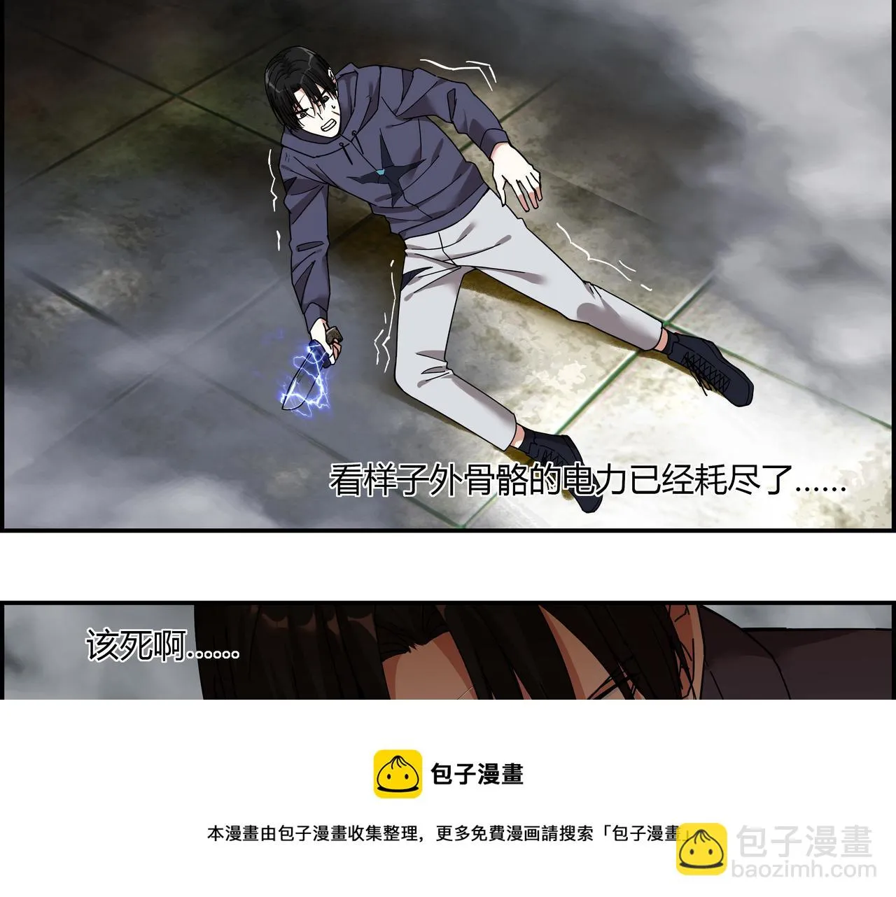他们都有病！漫画,第二十九话 逆转绝境1图