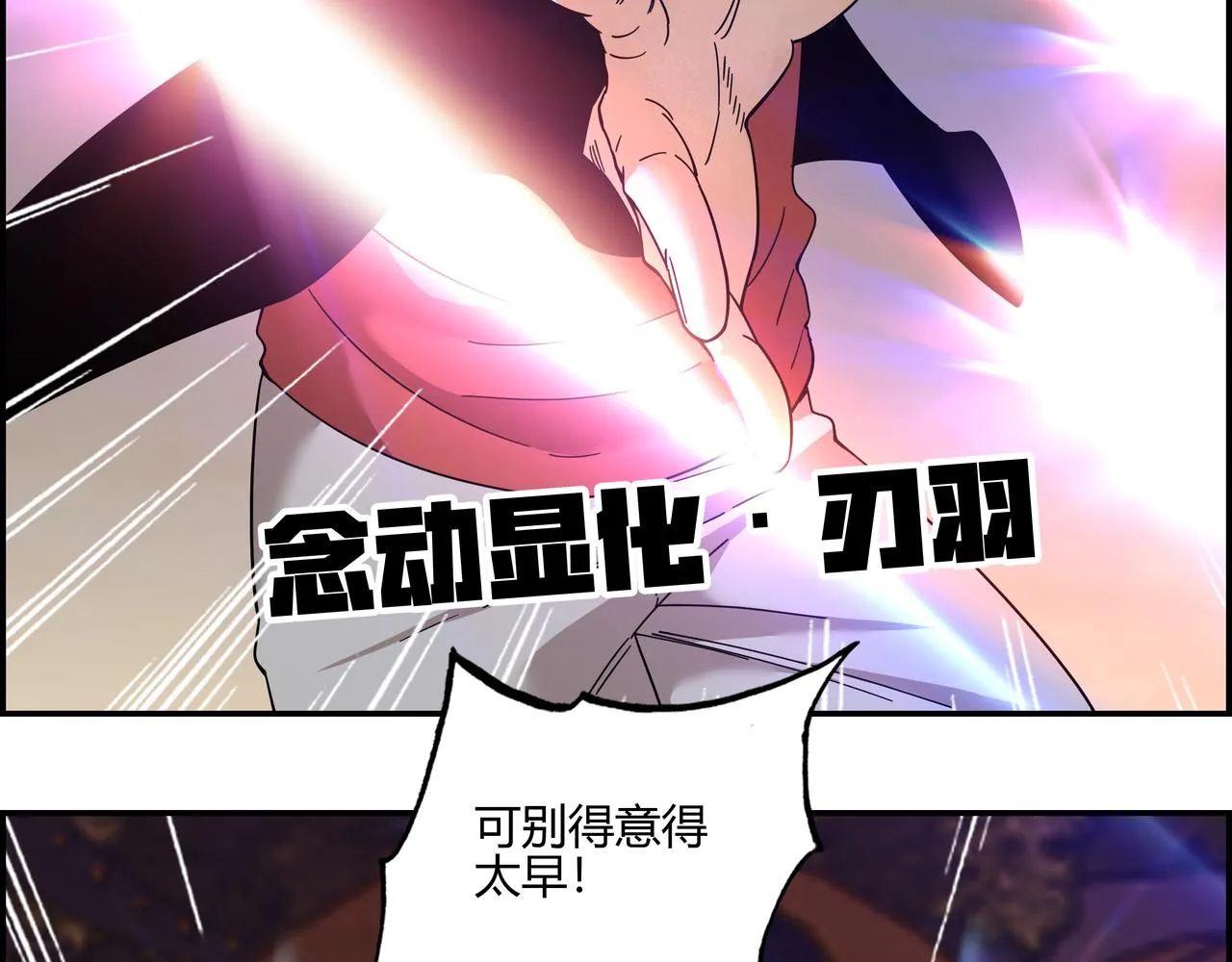 他们都有病！漫画,第五十七话 天降神兵4图