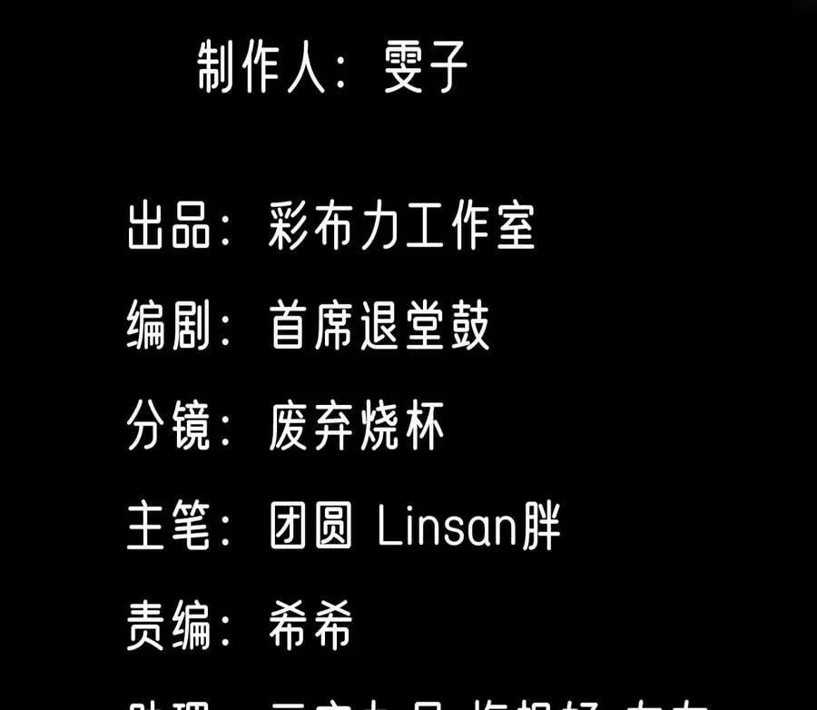刺杀女皇陛下漫画,第79话 白沙鸥与深海鱼3图