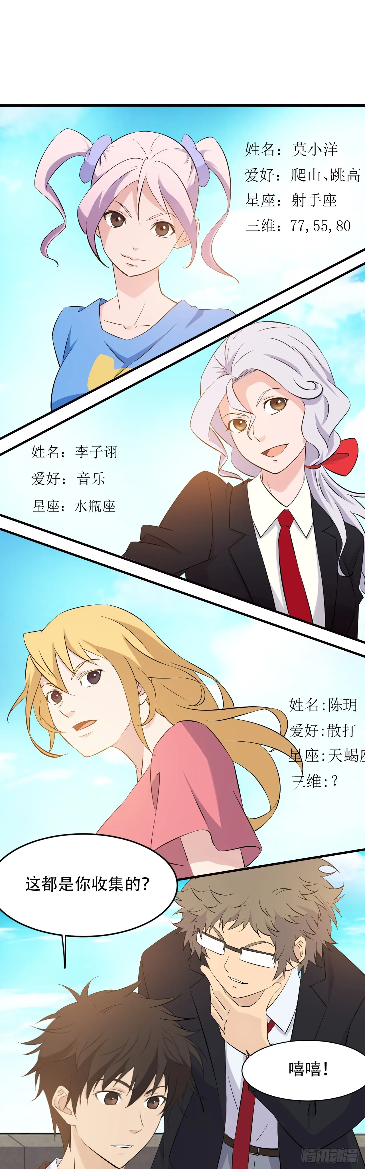 两界之间:倒爷的崛起漫画,21    一山还比一山高1图