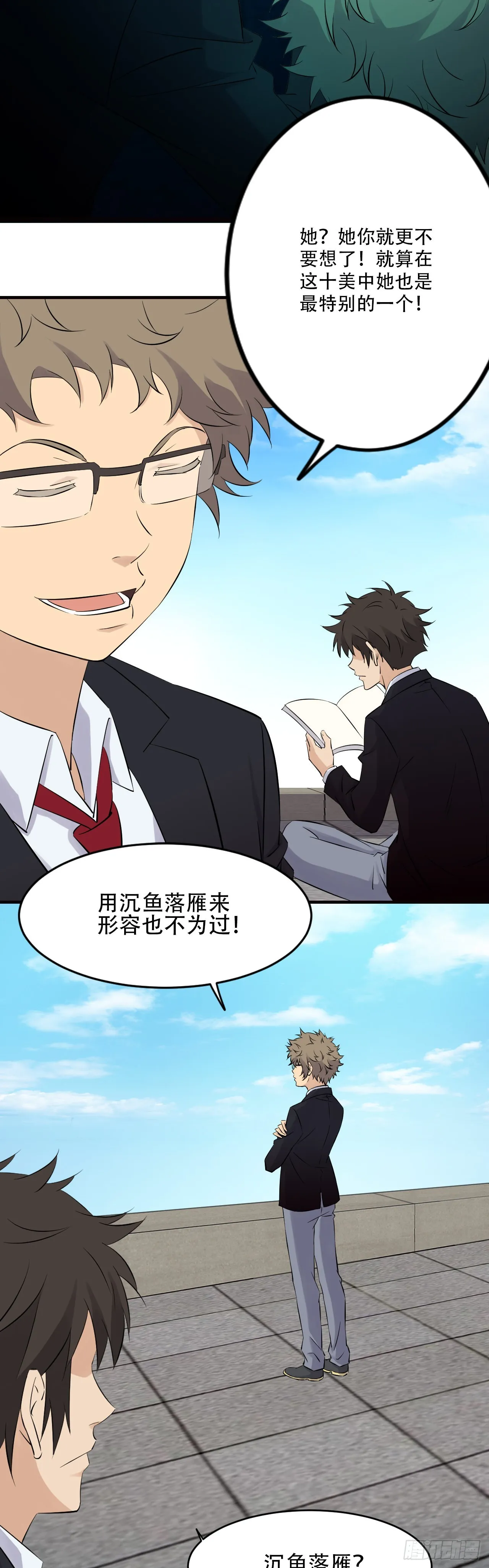 两界之间:倒爷的崛起漫画,21    一山还比一山高5图
