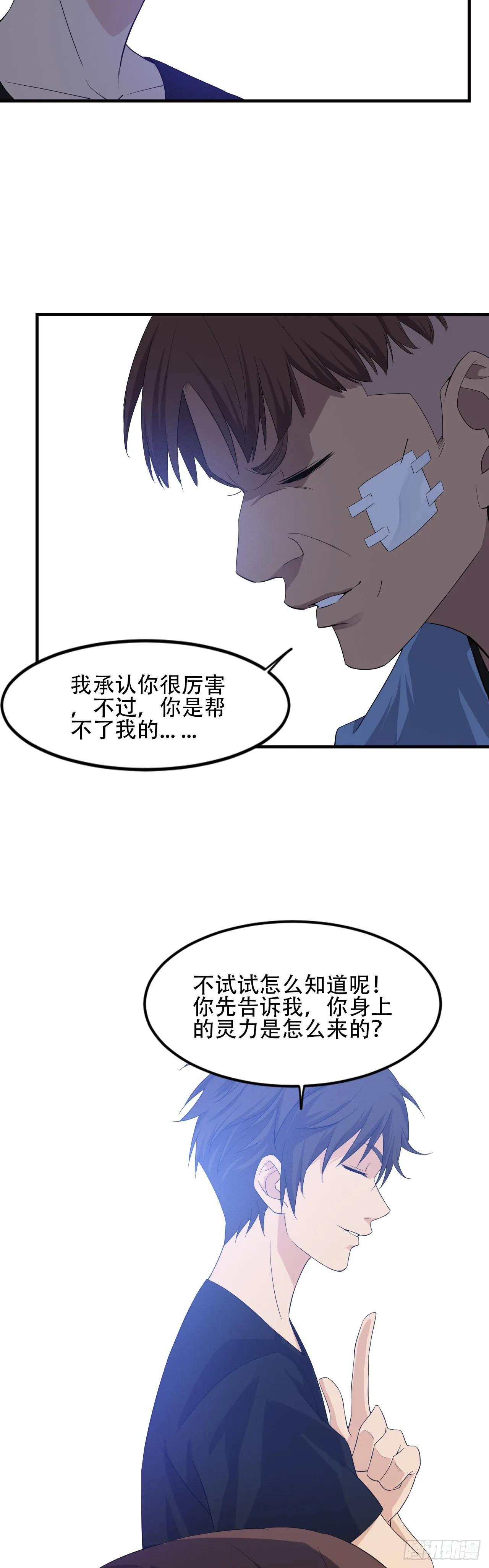 两界之间:倒爷的崛起漫画,6   劫狱5图