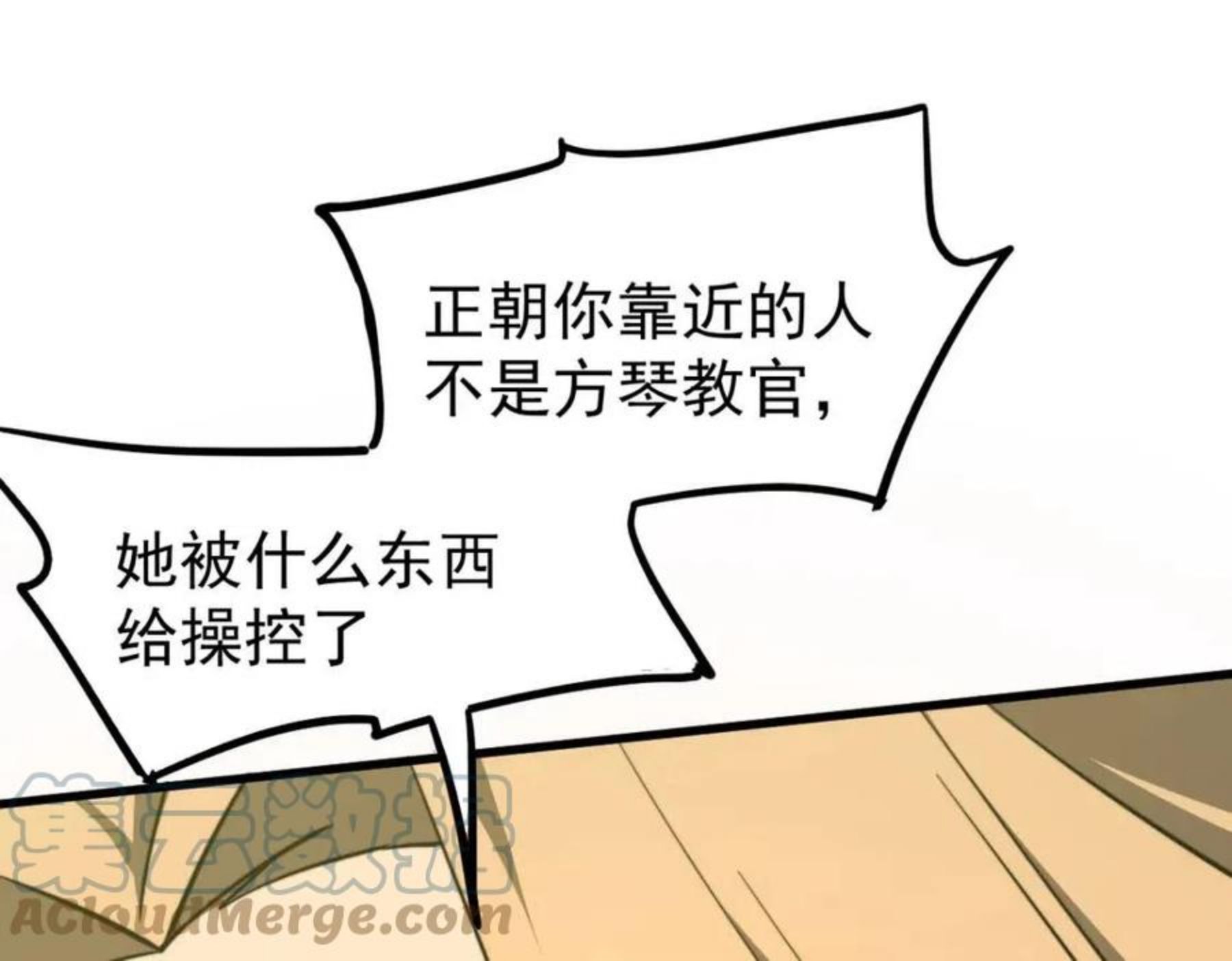 超凡进化1-100集漫画,045话 再战苍月妖母1图