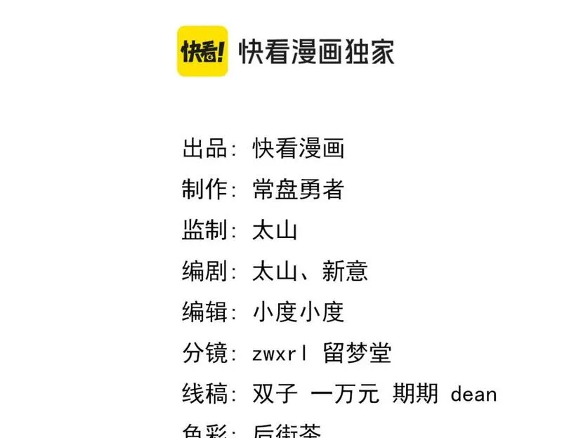 超凡进化46集漫画,第121话 重建龙牙组4图