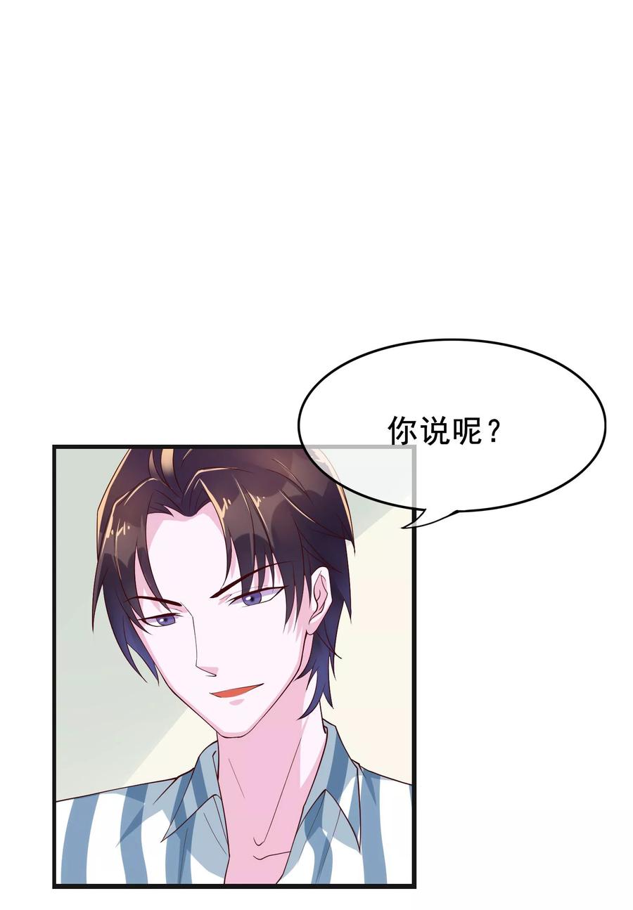 危险关系(旧)漫画,第19话 你想和我做什么？3图