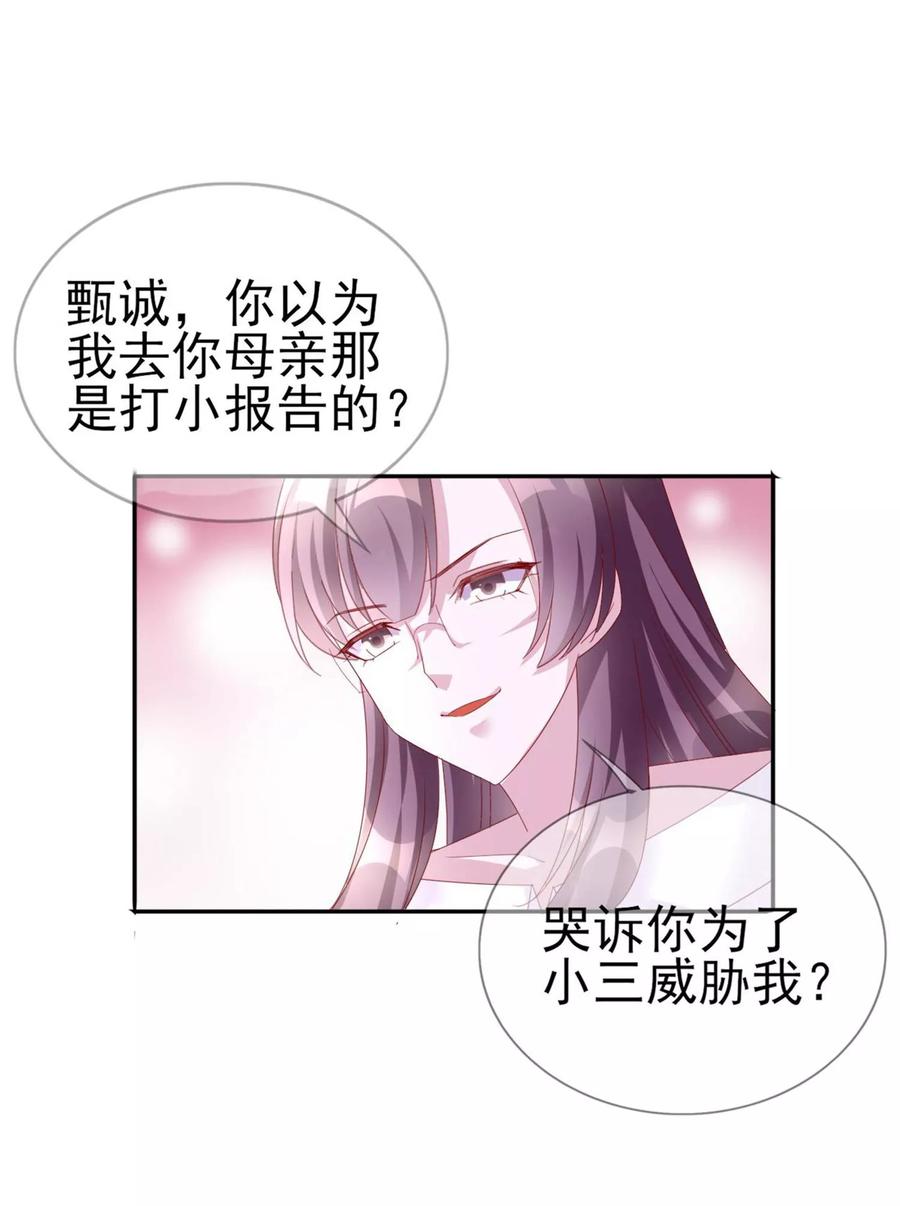 危险关系(旧)漫画,第12话 你在暗示我对你做什么吗？3图