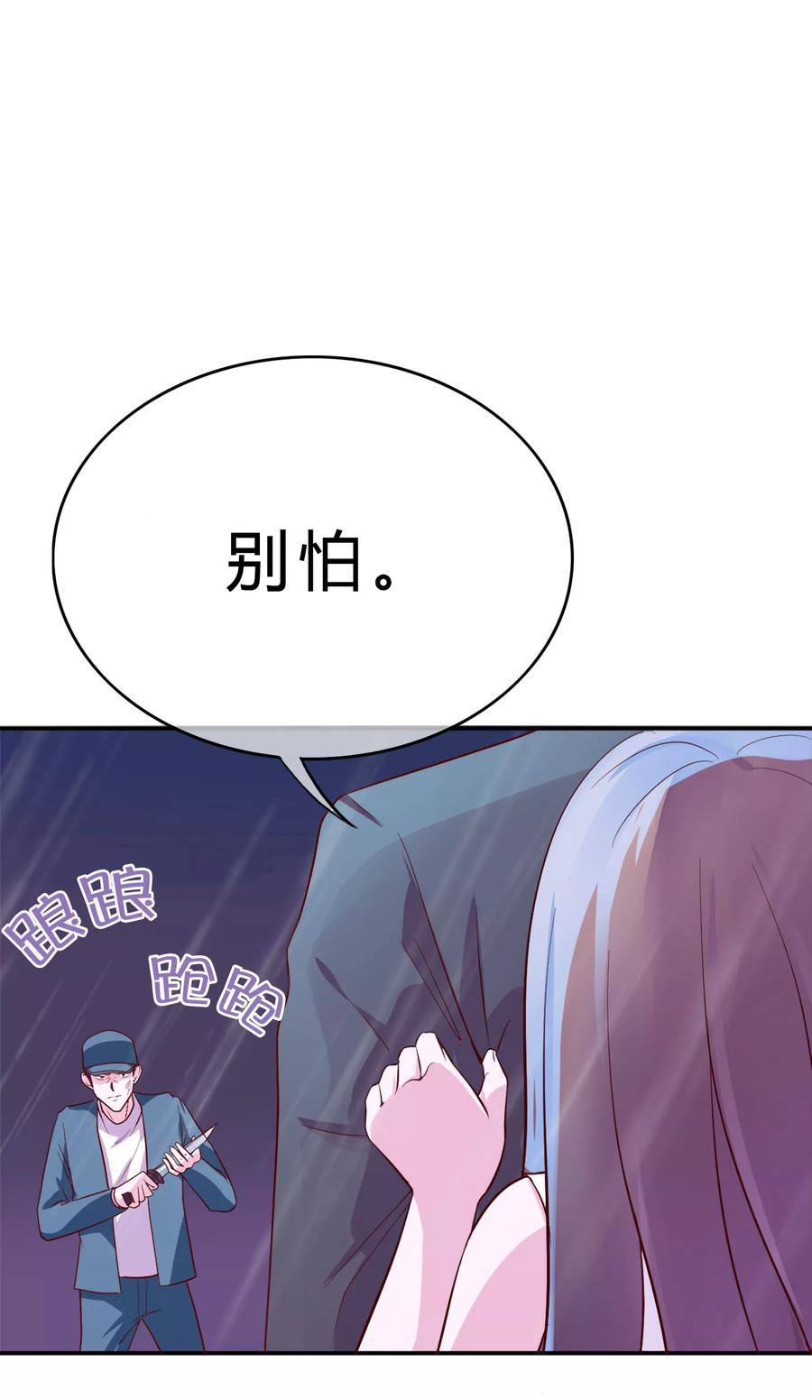 危险关系(旧)漫画,第15话 乖，别乱动3图