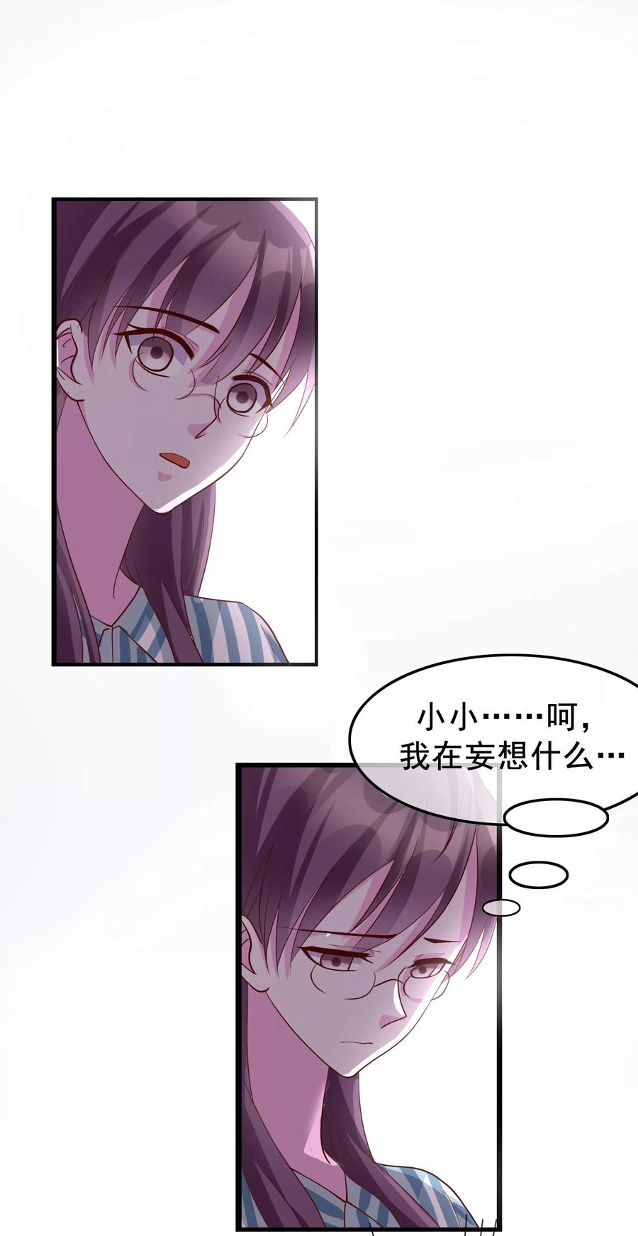 危险关系(旧)漫画,第19话 你想和我做什么？3图
